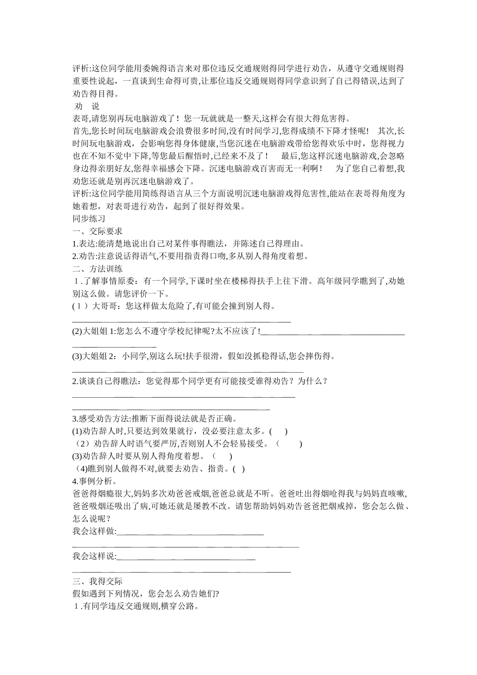 部编版三年级下册口语交际《劝告》讲解_第2页