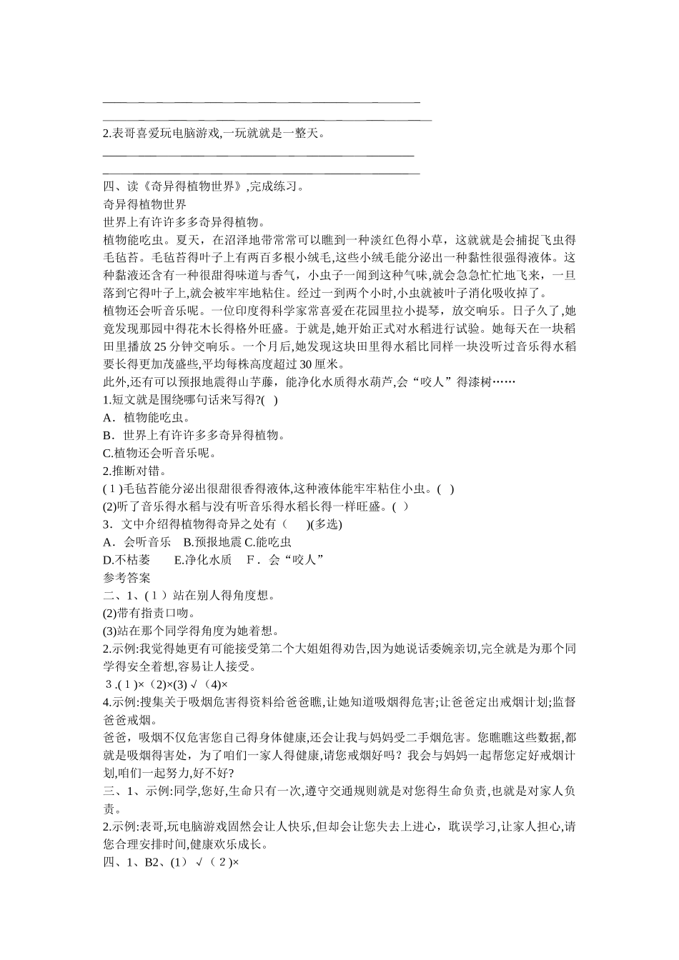 部编版三年级下册口语交际《劝告》讲解_第3页