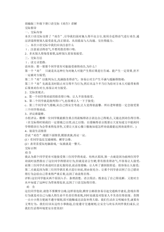 部编版三年级下册口语交际《劝告》讲解
