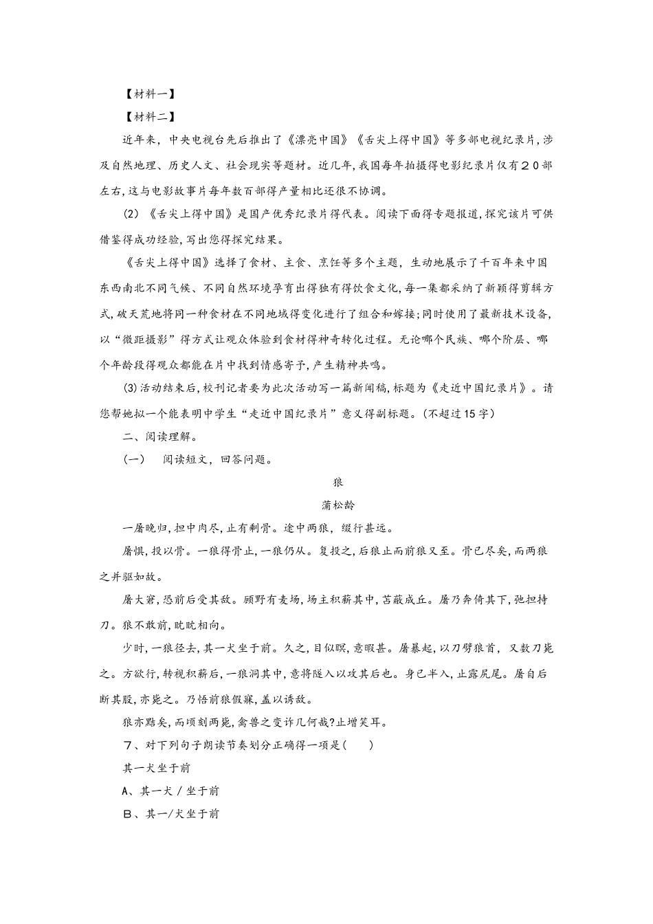 部编版七年级语文上册 第五单元 同步练习_第2页