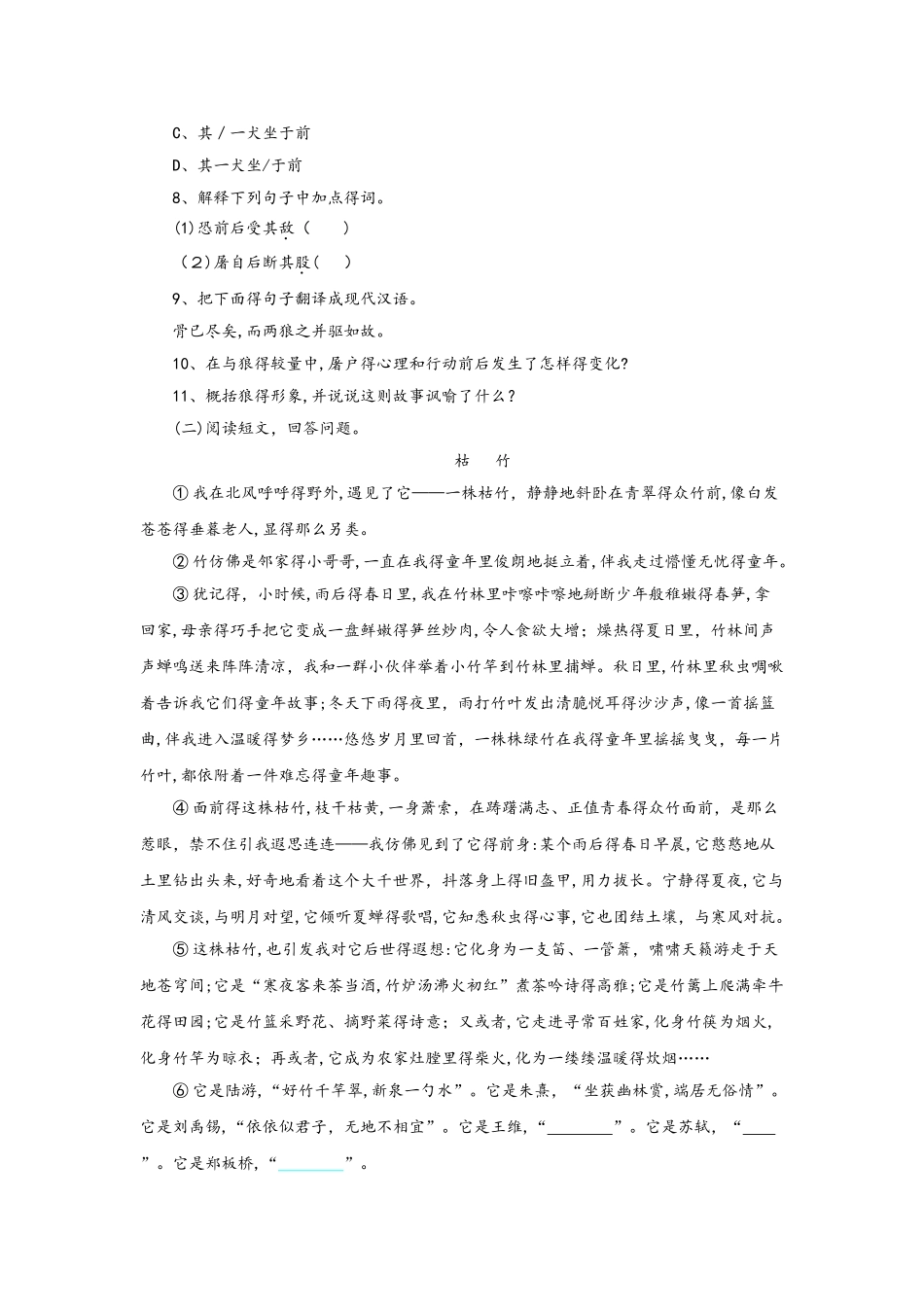 部编版七年级语文上册 第五单元 同步练习_第3页