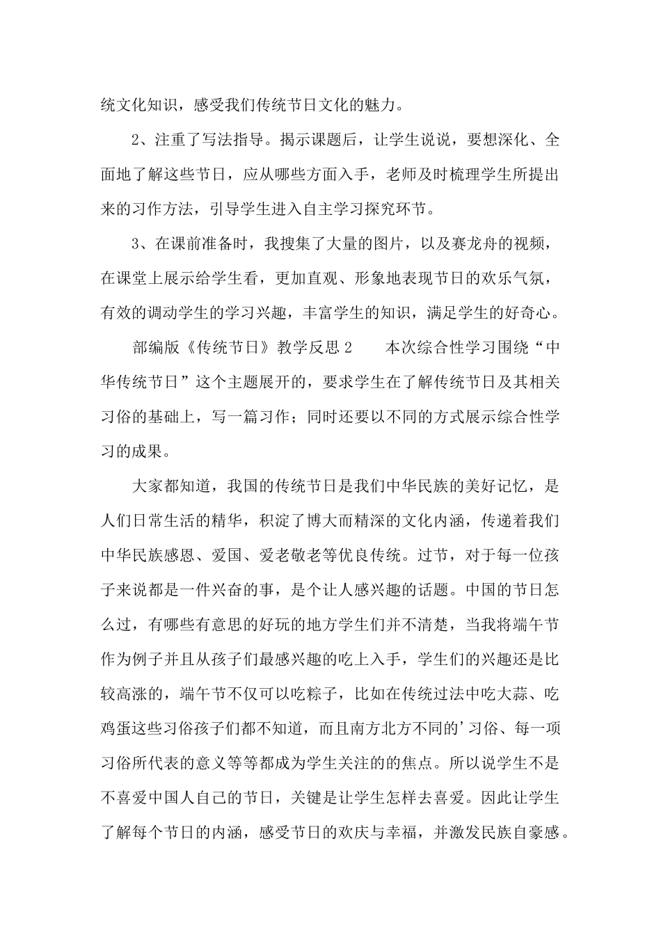 部编版《传统节日》教学反思范文（精选5篇）（精编版）_第2页