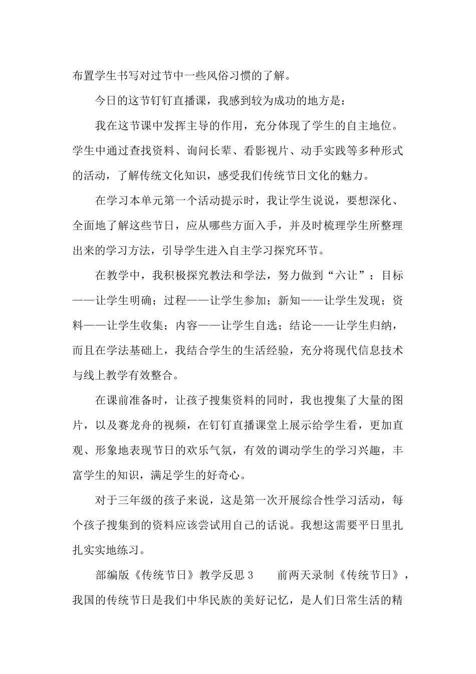 部编版《传统节日》教学反思范文（精选5篇）（精编版）_第3页