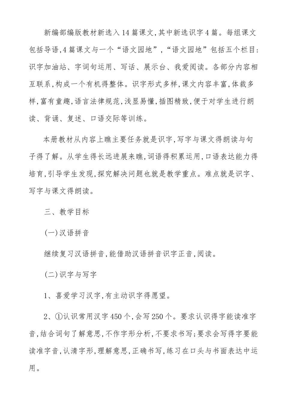 部编版二年级下册语文教学计划及进度表_第2页