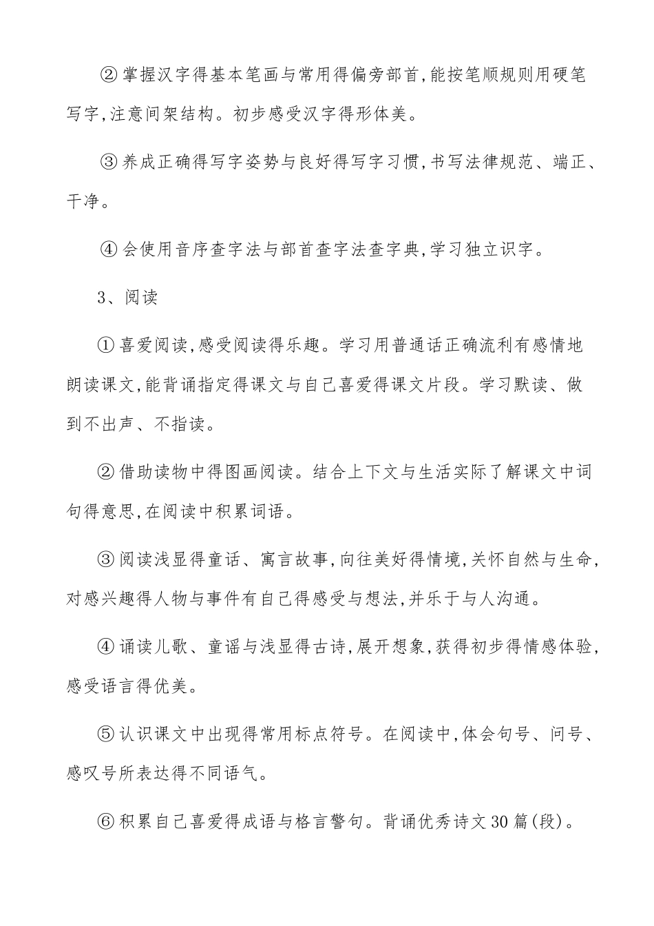 部编版二年级下册语文教学计划及进度表_第3页