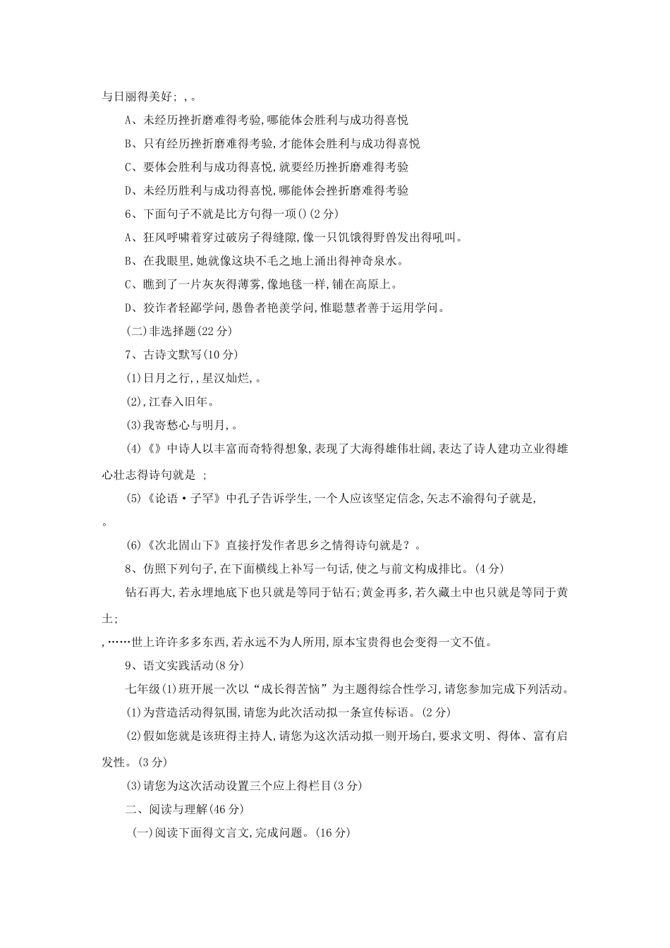 部编版七年级语文第四单元试卷及答案_第2页