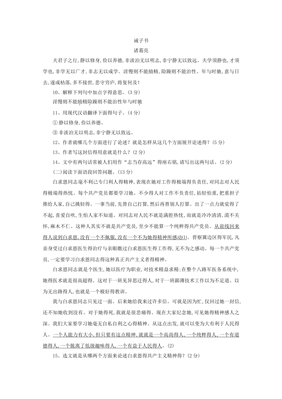 部编版七年级语文第四单元试卷及答案_第3页