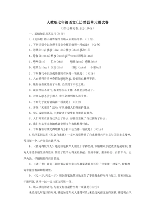 部编版七年级语文第四单元试卷及答案