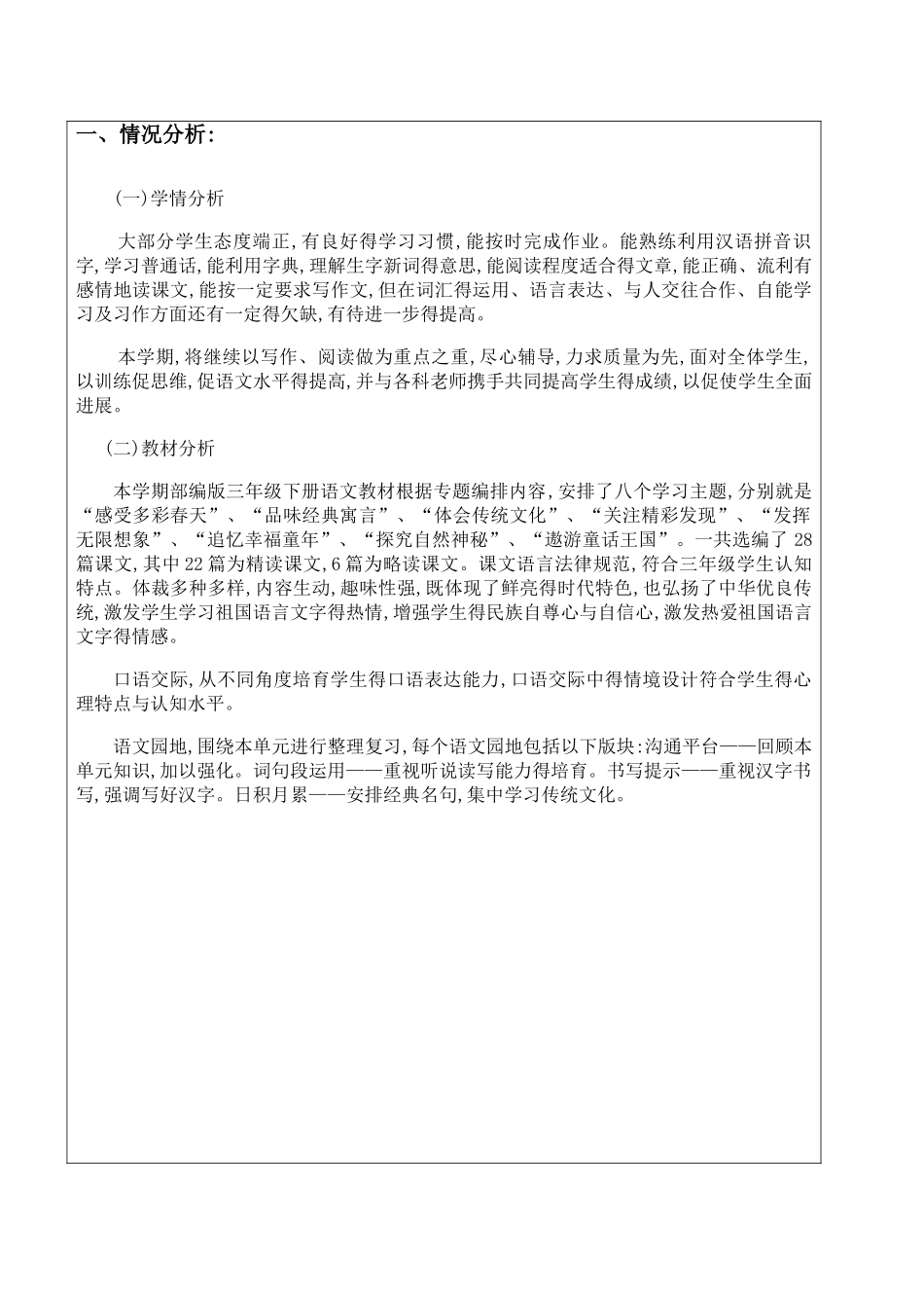 部编版三年级语文下册教学进度计划表_第3页