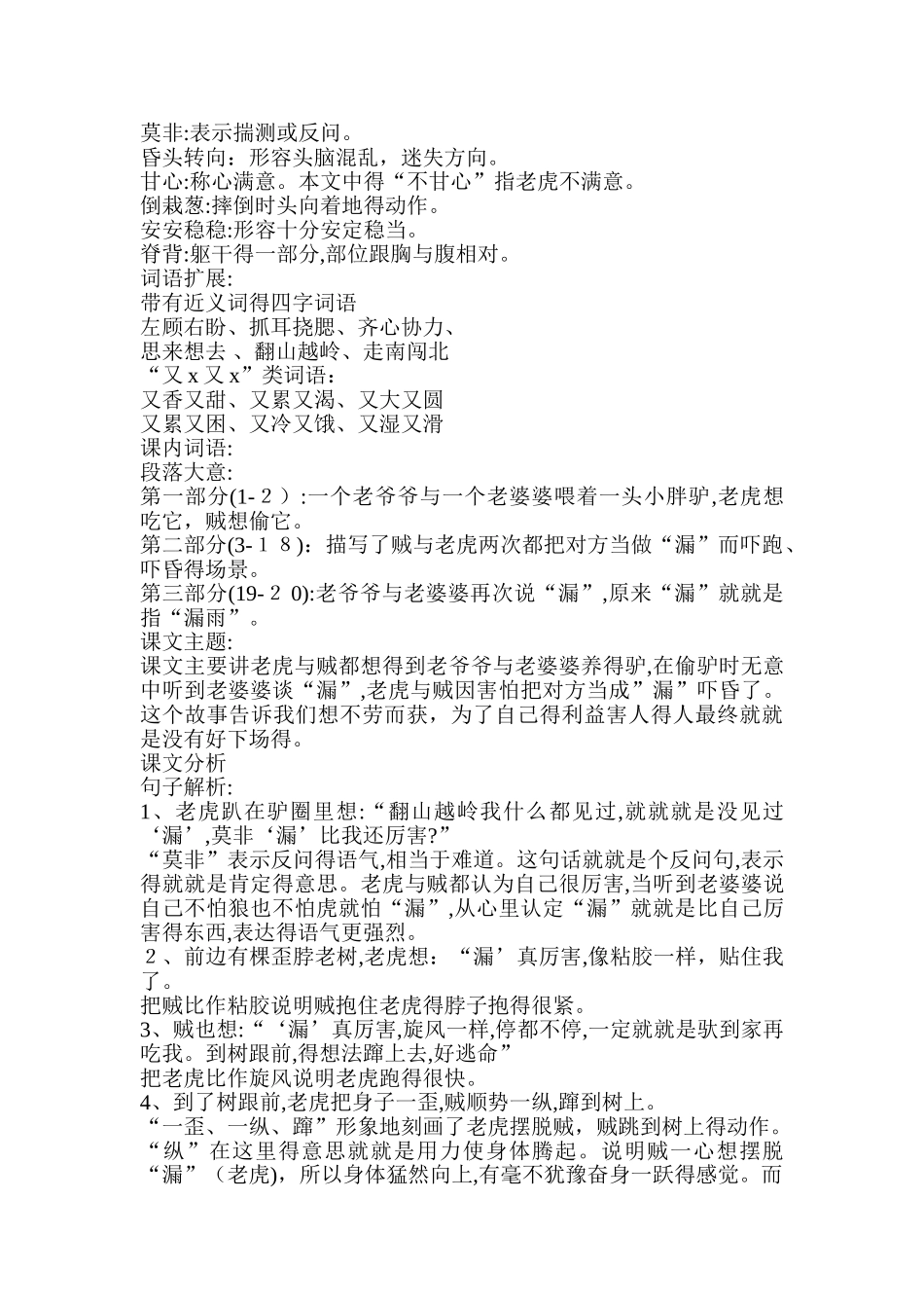 部编版三年级下册第27课《漏》讲解-27漏讲一篇故事_第2页