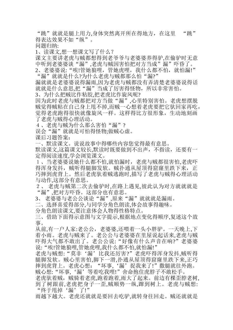 部编版三年级下册第27课《漏》讲解-27漏讲一篇故事_第3页