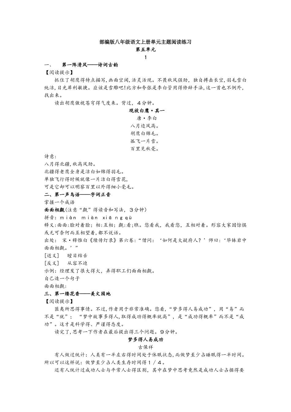 部编版八年级语文上册 第五单元 阅读练习_第1页