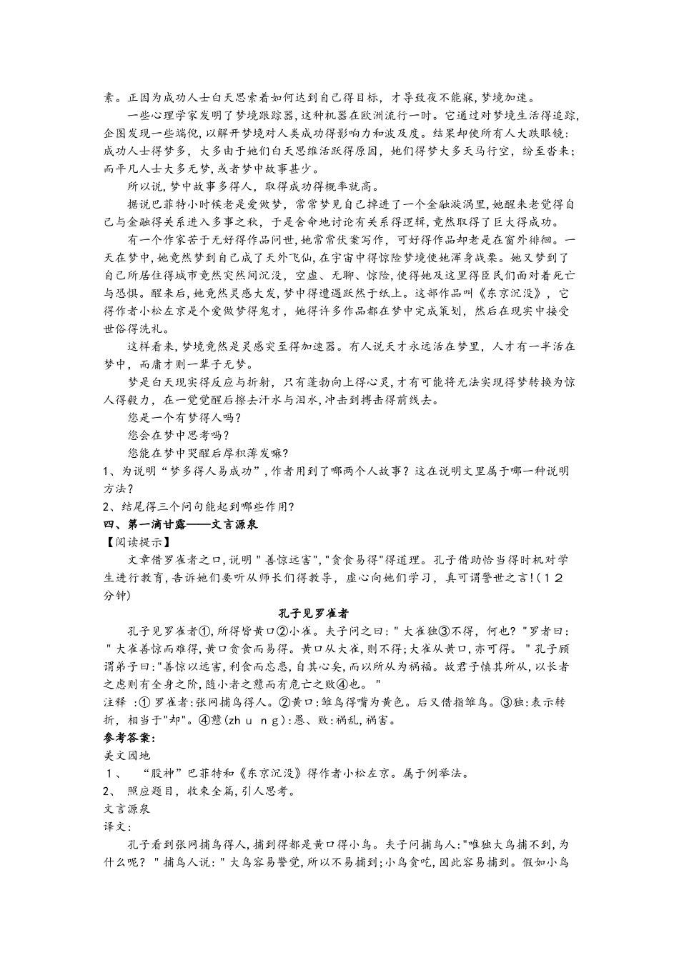 部编版八年级语文上册 第五单元 阅读练习_第2页