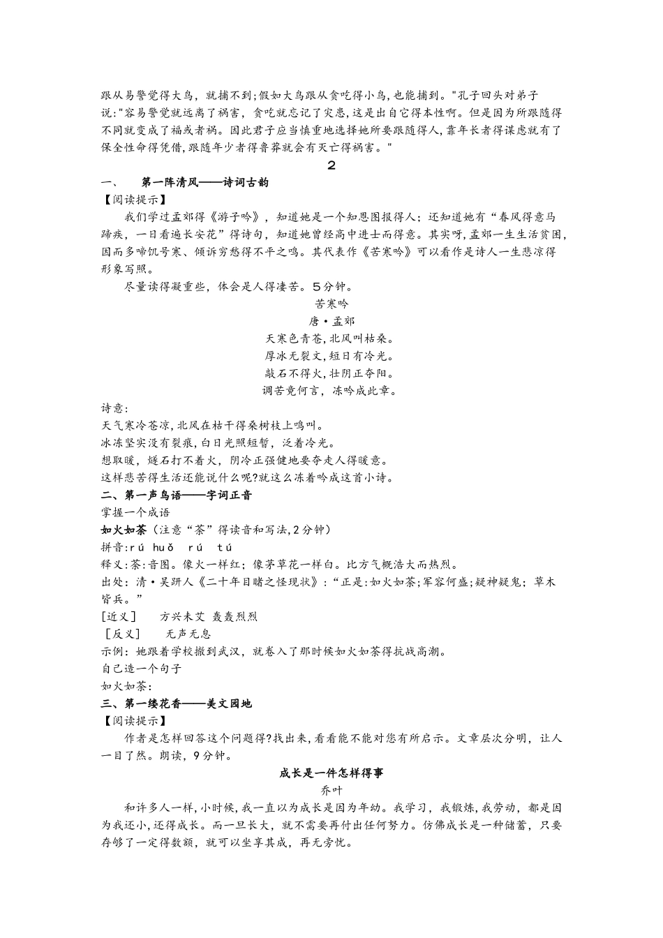 部编版八年级语文上册 第五单元 阅读练习_第3页