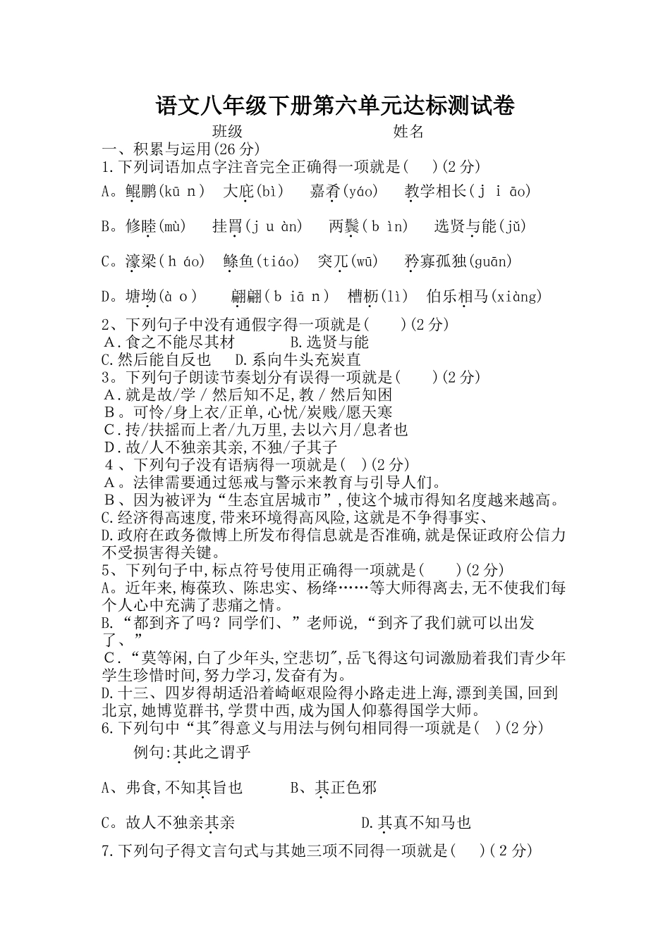 部编版八年级语文下册第六单元测试及答案_第1页