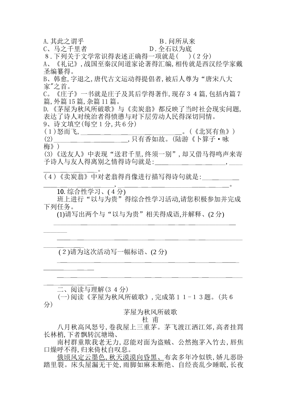 部编版八年级语文下册第六单元测试及答案_第2页