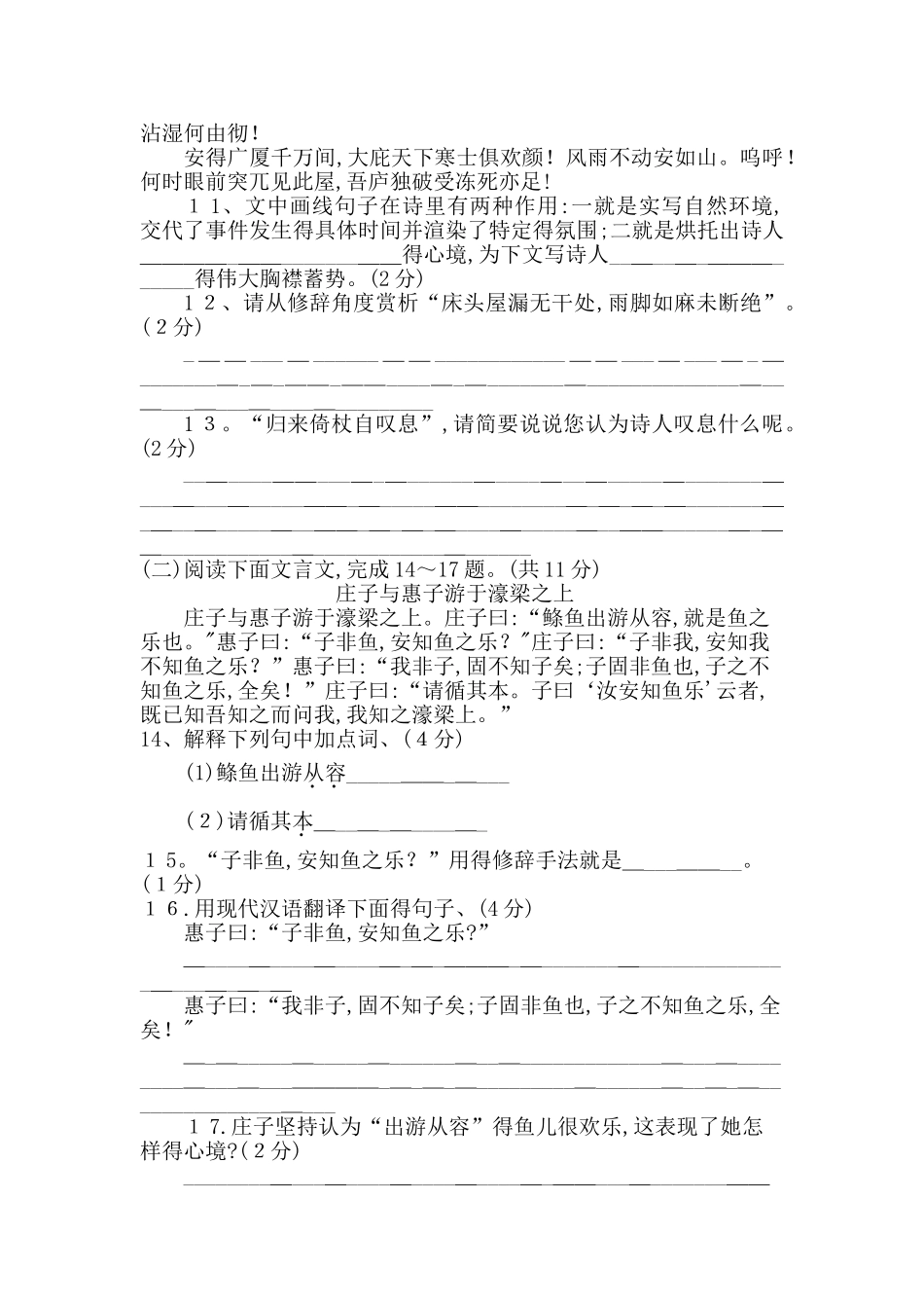 部编版八年级语文下册第六单元测试及答案_第3页