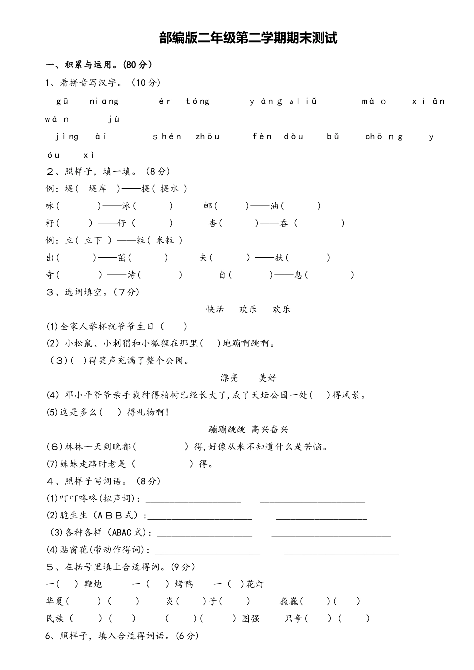 部编版二年级第二学期（下册）期末测试   部编版（有答案）_第1页
