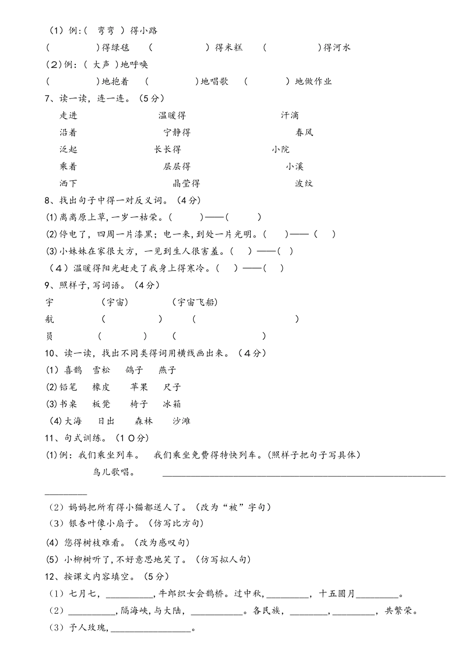 部编版二年级第二学期（下册）期末测试   部编版（有答案）_第2页