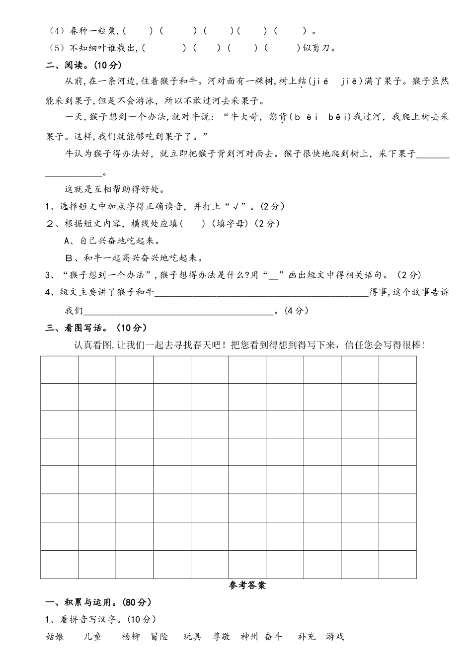 部编版二年级第二学期（下册）期末测试   部编版（有答案）_第3页