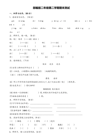 部编版二年级第二学期（下册）期末测试   部编版（有答案）