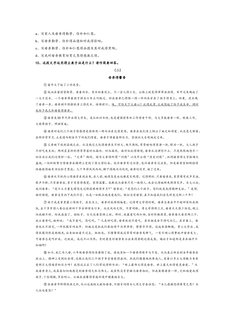 部编版八年级语文上册：6《回忆我的母亲》同步练习_第2页