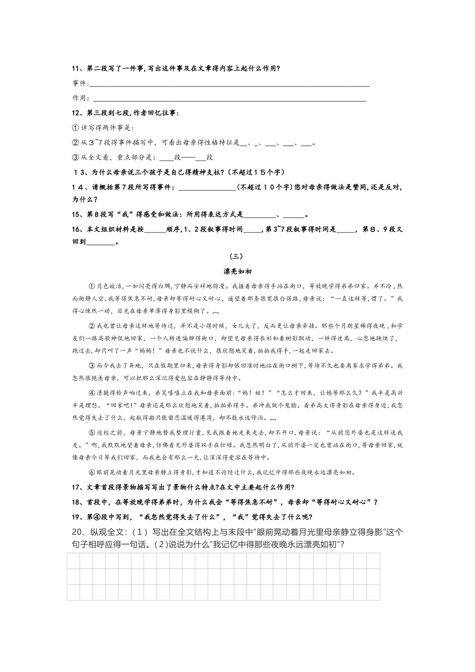 部编版八年级语文上册：6《回忆我的母亲》同步练习_第3页