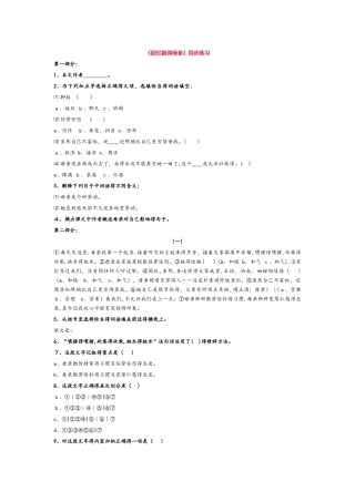 部编版八年级语文上册：6《回忆我的母亲》同步练习
