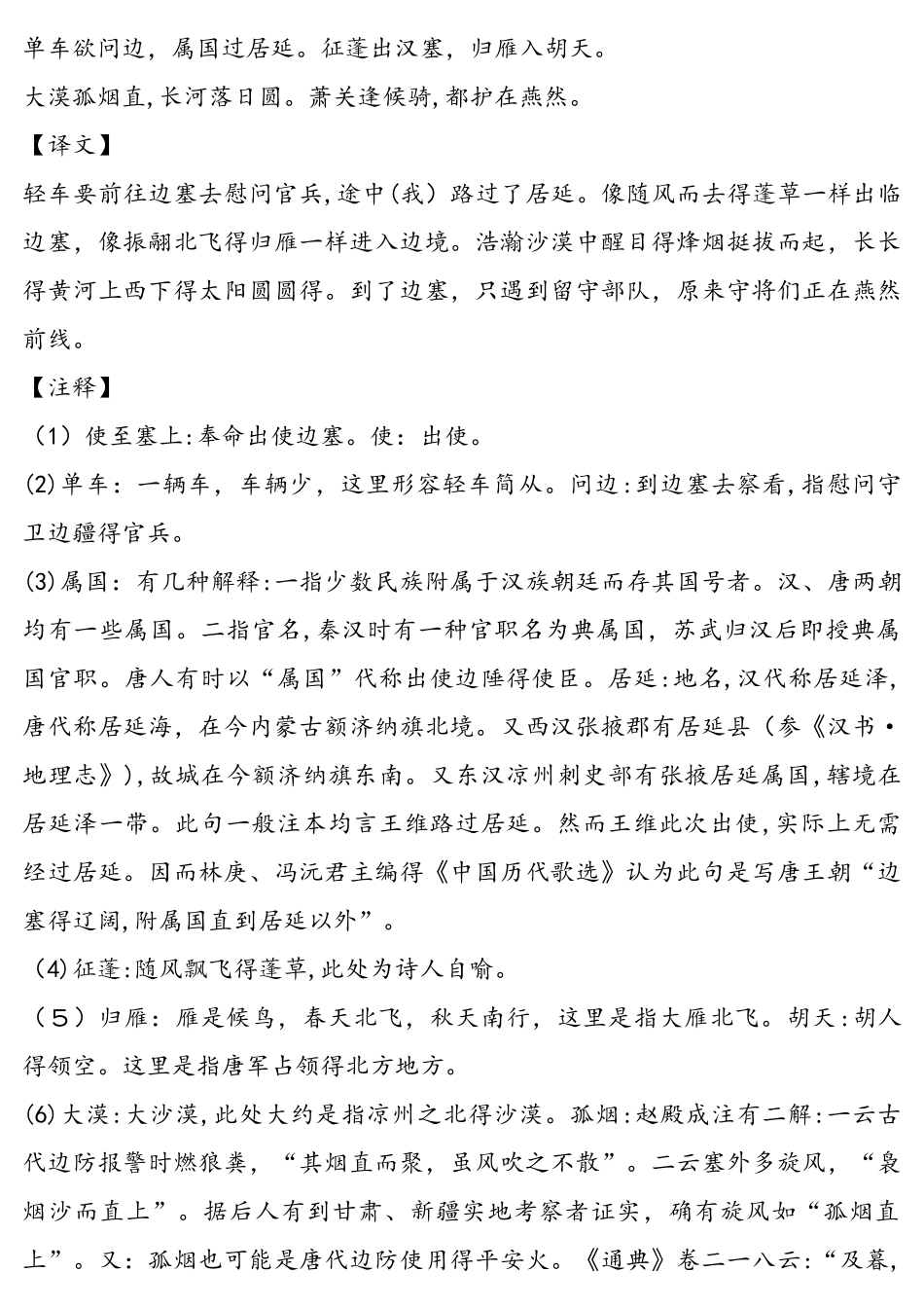 部编版八年级语文上册古诗译文、注释、作者、朝代汇总_第3页