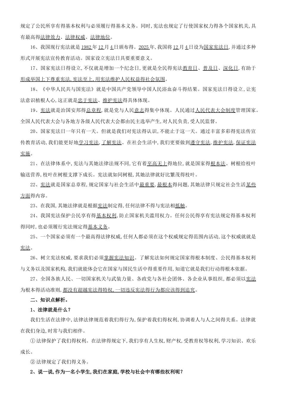 部编版小学六年级《道德与法治》上册知识点汇总与解析_第2页