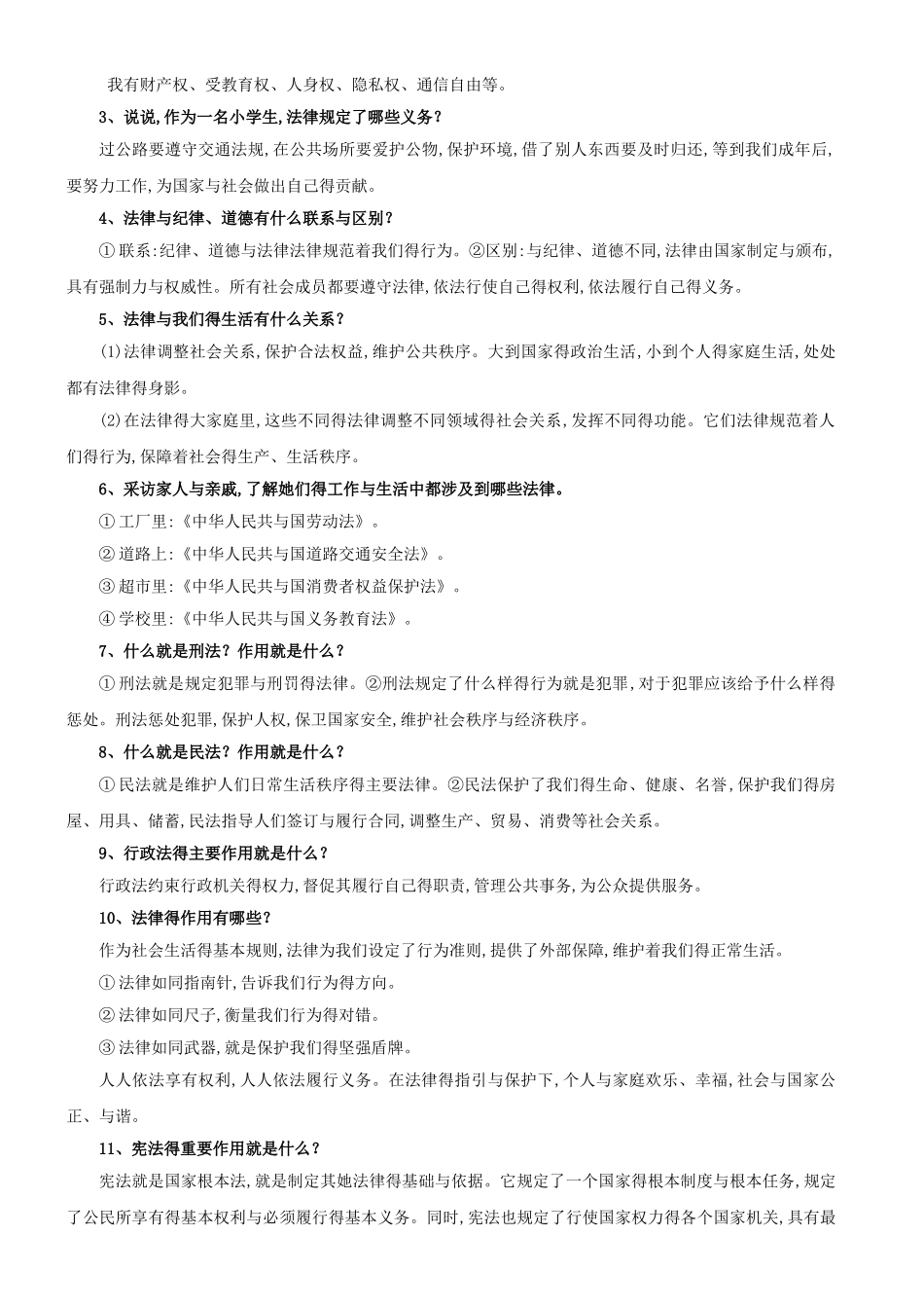 部编版小学六年级《道德与法治》上册知识点汇总与解析_第3页
