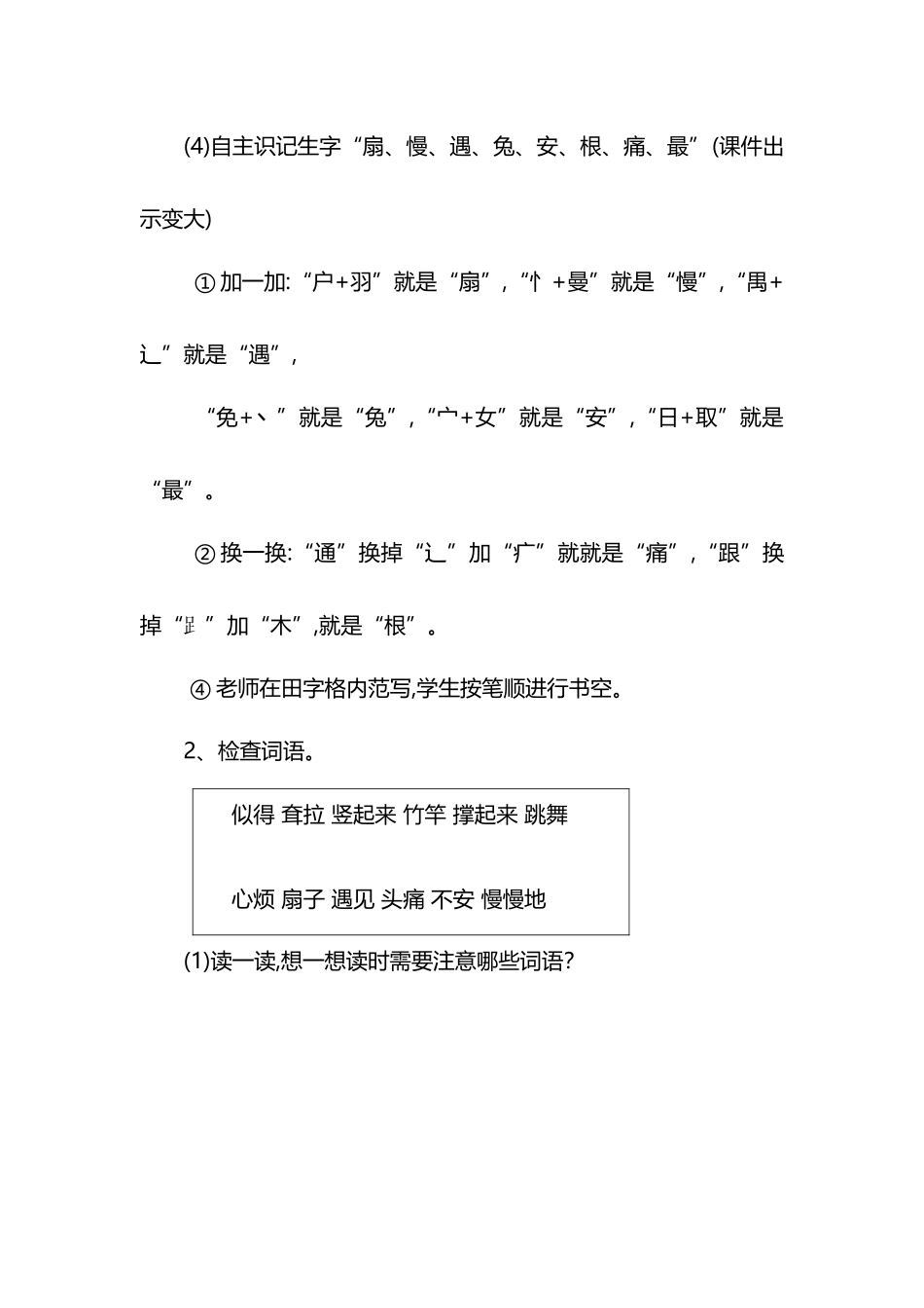 部编版小学语文二年级下册第七单元教案_第3页