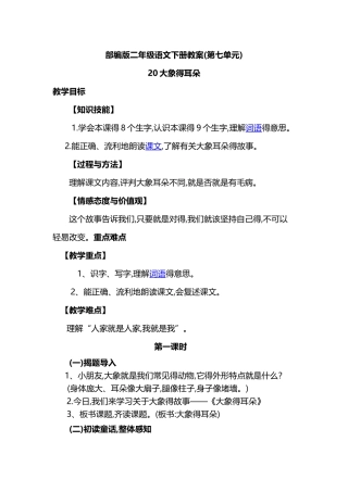 部编版小学语文二年级下册第七单元教案