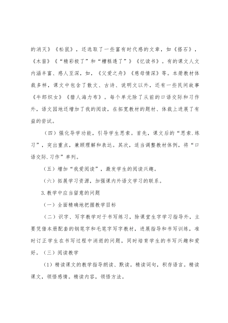 部编版语文五年级上册教学计划_第3页