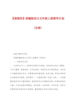 部编版语文五年级上册教学计划