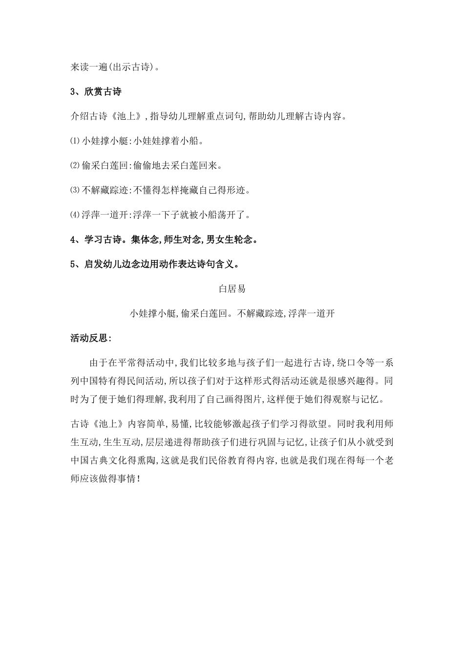 部编版语文一年级下册第六单元教案_第2页