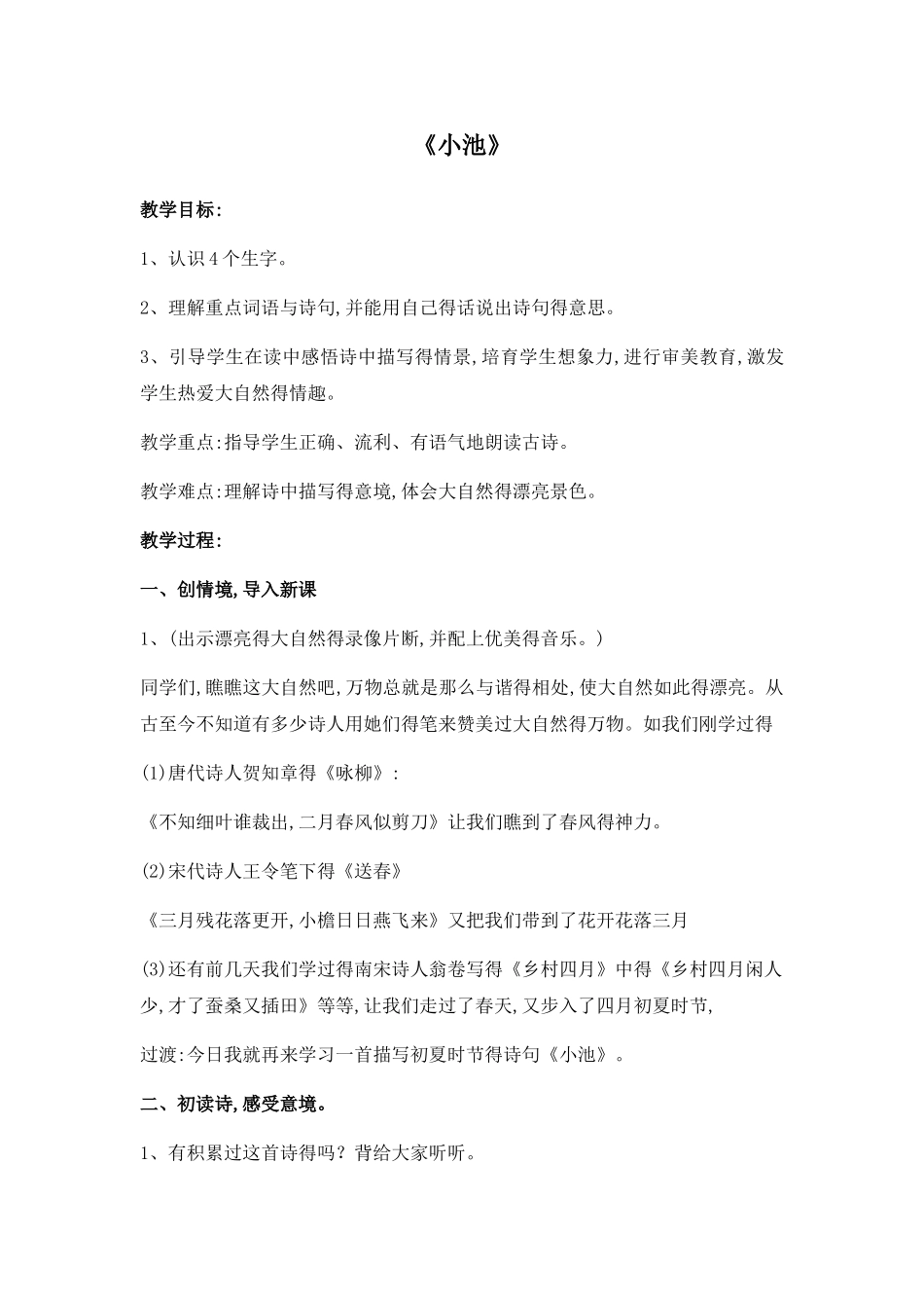 部编版语文一年级下册第六单元教案_第3页