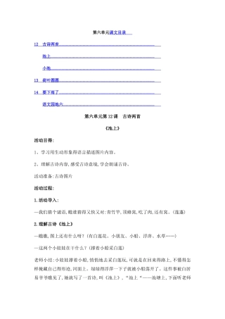 部编版语文一年级下册第六单元教案