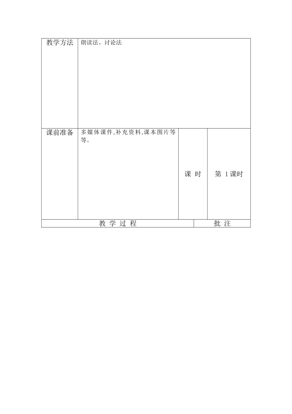 部编道法六年级上第四单元备课_第2页