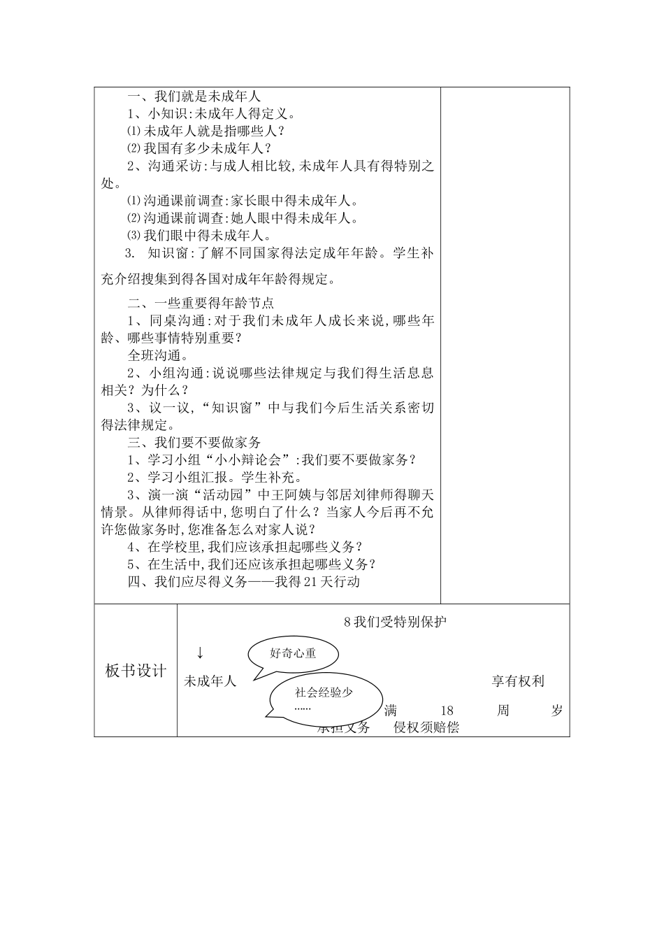 部编道法六年级上第四单元备课_第3页