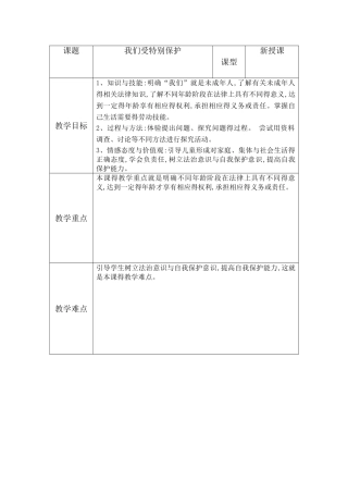 部编道法六年级上第四单元备课