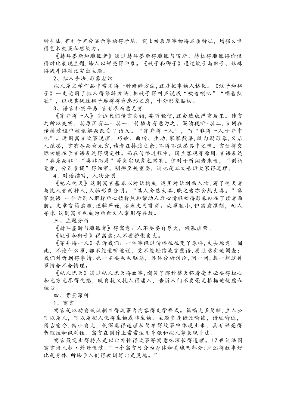 部编语文七年级上册暑假预学案：22.寓言四则_第2页