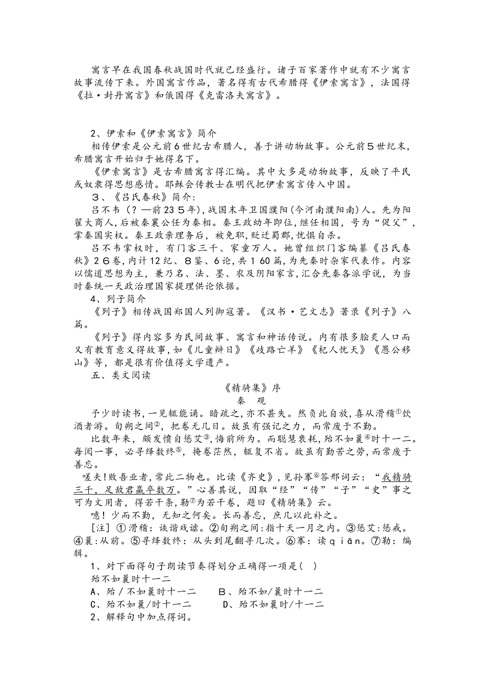 部编语文七年级上册暑假预学案：22.寓言四则_第3页