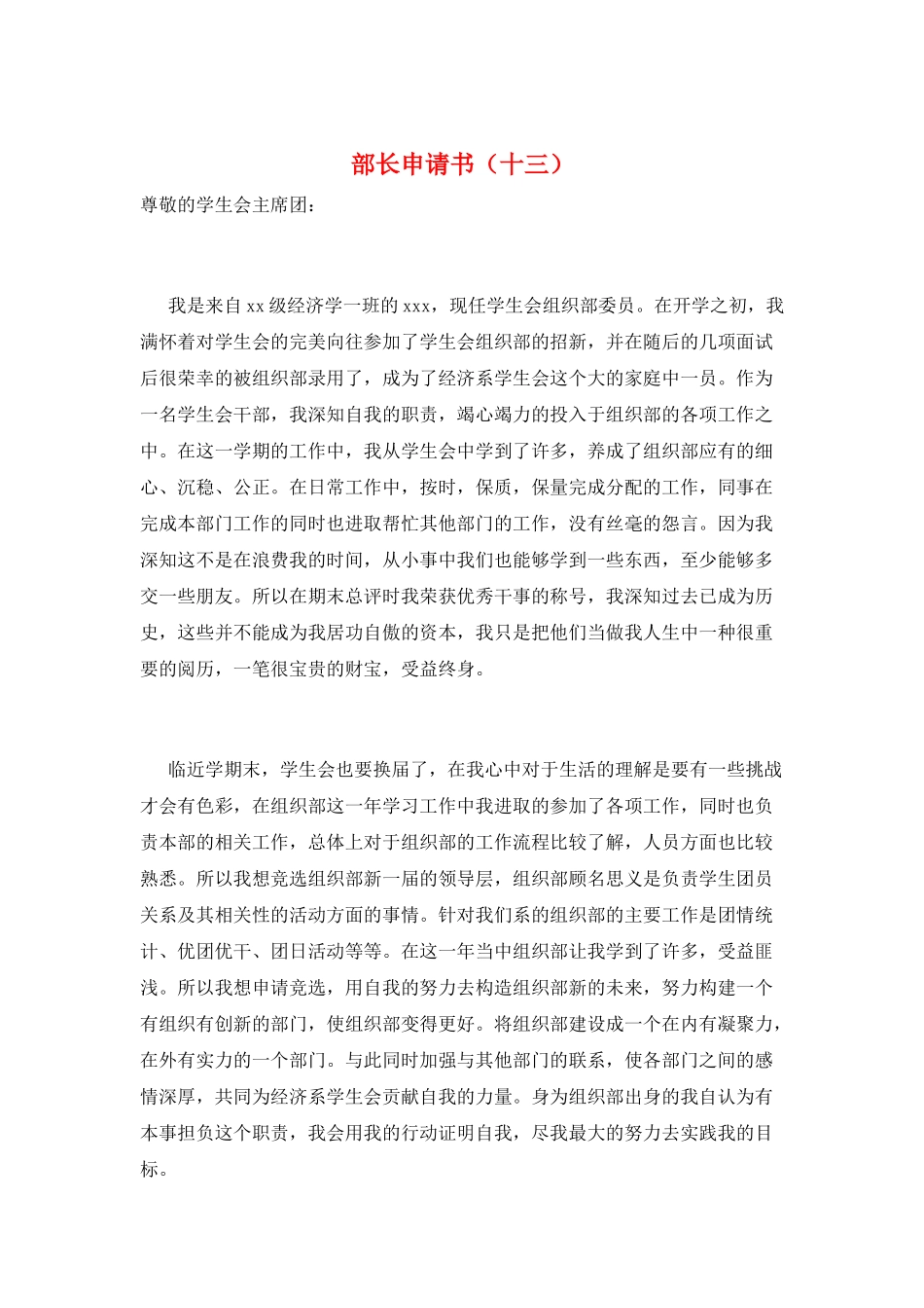 部长申请书(十三)_第1页