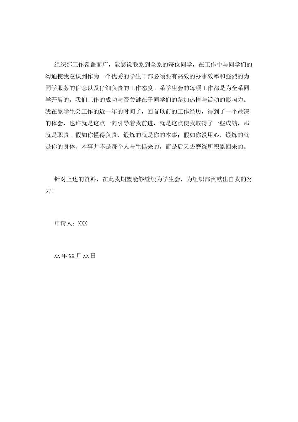 部长申请书(十三)_第2页