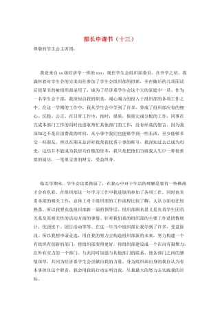 部长申请书(十三)