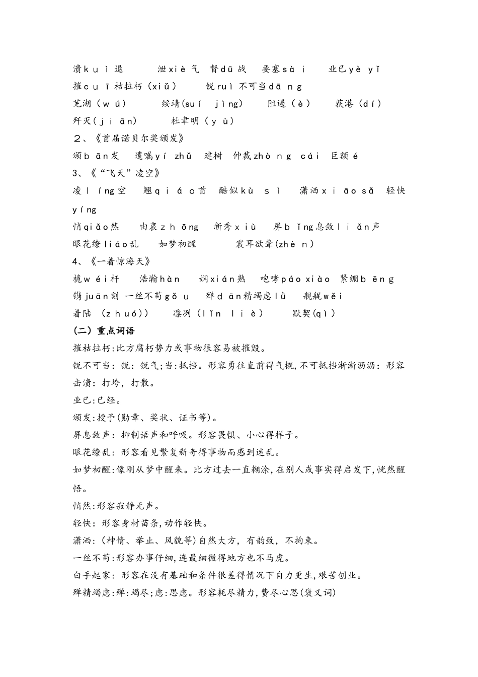 部编版语文八年级上册第一单元知识要点梳理_第2页