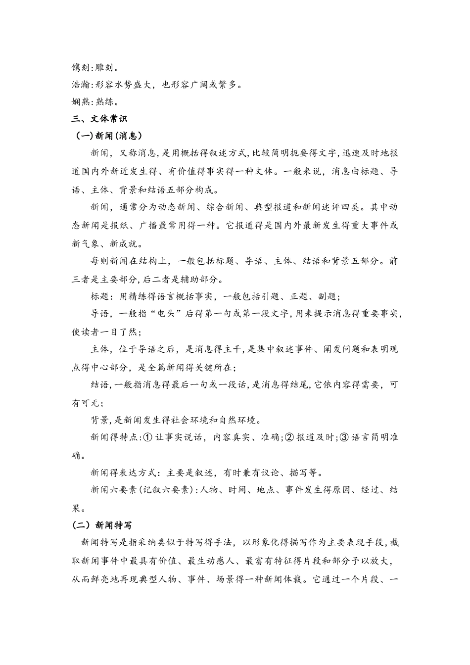 部编版语文八年级上册第一单元知识要点梳理_第3页