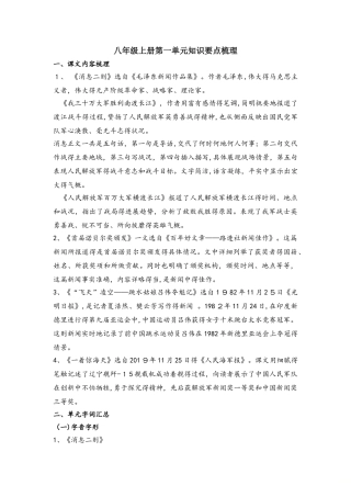 部编版语文八年级上册第一单元知识要点梳理