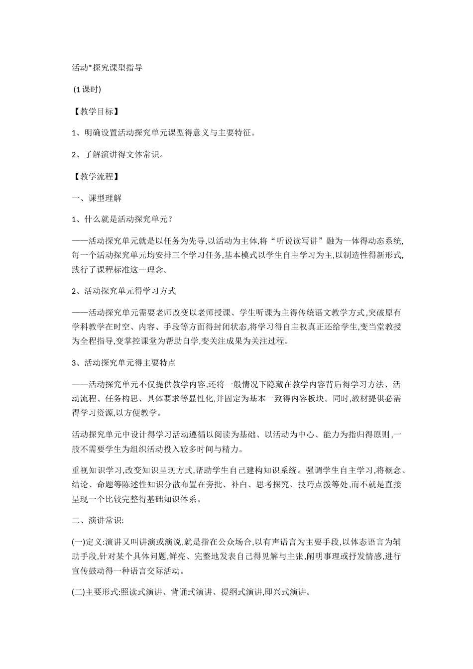 部编语文八下第四单元教学设计_第1页